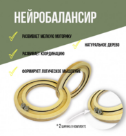 Нейробалансир большой - fgospostavki.ru - Санкт-Петербург