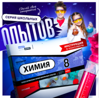 Набор для опытов "Химия 8 класс" - fgospostavki.ru - Санкт-Петербург