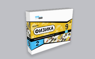 Набор для опытов "Физика 9 класс 2 полугодие" - fgospostavki.ru - Санкт-Петербург