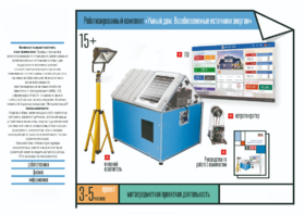 Комплект для изучения основ механики, пневматики и возобновляемых источников энергии - fgospostavki.ru - Санкт-Петербург