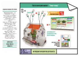 Робототехнический комплекс «Умная теплица» - fgospostavki.ru - Санкт-Петербург