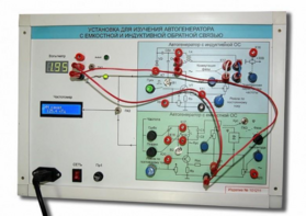 Установка для изучения автогенератора с емкостной и индуктивной обратной связью  - fgospostavki.ru - Санкт-Петербург