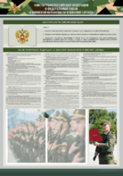 Стенд-уголок "Конституция Российской Федерации и Федеральный закон "О воинской обязанности и военной службе" - fgospostavki.ru - Санкт-Петербург