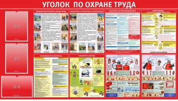 Стенд "Уголок по охране труда" - fgospostavki.ru - Санкт-Петербург