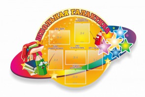Стенд "Школьная галактика" резной стенд - fgospostavki.ru - Санкт-Петербург