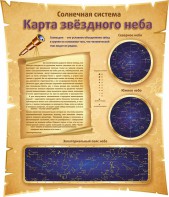 Стенд "Карта звездного неба" - fgospostavki.ru - Санкт-Петербург