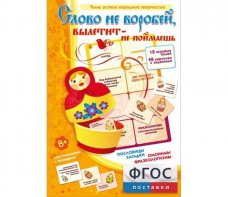 Слово не воробей... - fgospostavki.ru - Санкт-Петербург