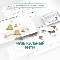 Сольфеджио.1 класс: Музыкальный ритм - fgospostavki.ru - Санкт-Петербург