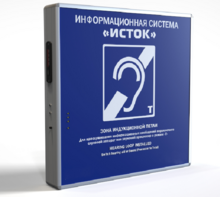 Информационная индукционная система с интегрированным устройством воспроизведения "Исток" М2 - fgospostavki.ru - Санкт-Петербург