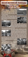 Стенд "Парад Победы" - fgospostavki.ru - Санкт-Петербург