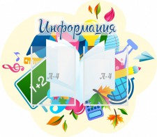 Стенд резной "Информация" Вариант 17 - fgospostavki.ru - Санкт-Петербург