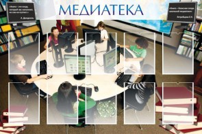 Стенд "Медиатека" Вариант 2 - fgospostavki.ru - Санкт-Петербург