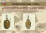 Комплект плакатов "Ручные гранаты" - fgospostavki.ru - Санкт-Петербург