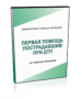 DVD "Первая помощь пострадавшим" - fgospostavki.ru - Санкт-Петербург