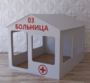 Детский игровой домик «Поликлиника» - fgospostavki.ru - Санкт-Петербург