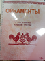 Пособие для слабовидящих - Орнаменты - fgospostavki.ru - Санкт-Петербург