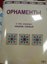 Пособие для слабовидящих - Орнаменты - fgospostavki.ru - Санкт-Петербург