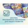 «Космик» Программное обеспечение для общего развития - fgospostavki.ru - Санкт-Петербург