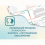 «Мобильный Профиль психолога» (ноутбук + программное обеспечение) - fgospostavki.ru - Санкт-Петербург