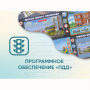 Программное обеспечение «ПДД» для обучения детей правилам дорожного движения - fgospostavki.ru - Санкт-Петербург
