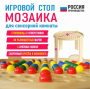 Игровой стол для сенсорной комнаты «Мозаика» - fgospostavki.ru - Санкт-Петербург