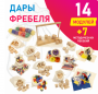 Игровой набор Дары Фребеля в мешочках 14 модулей с методическими пособиями 7 книг - fgospostavki.ru - Санкт-Петербург
