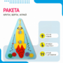 Бизиборд «Ракета» - fgospostavki.ru - Санкт-Петербург