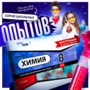 Набор для опытов "Химия 8 класс" - fgospostavki.ru - Санкт-Петербург