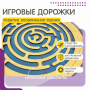 Бизиборд «Лабиринт с игровыми дорожками» - fgospostavki.ru - Санкт-Петербург