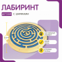 Бизиборд «Лабиринт с игровыми дорожками» - fgospostavki.ru - Санкт-Петербург