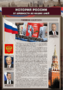 Комплектов стендов "История России в лицах" (6 шт.) - fgospostavki.ru - Санкт-Петербург