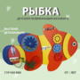 Бизиборд «Оранжевая рыбка» - fgospostavki.ru - Санкт-Петербург