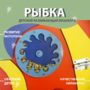 Бизиборд «Оранжевая рыбка» - fgospostavki.ru - Санкт-Петербург