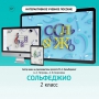 Сольфеджио. 2 класс - fgospostavki.ru - Санкт-Петербург